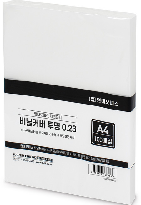 페이퍼프랜드 pp 제본표지 비닐커버 0.23mm, 투명, A4, 100개