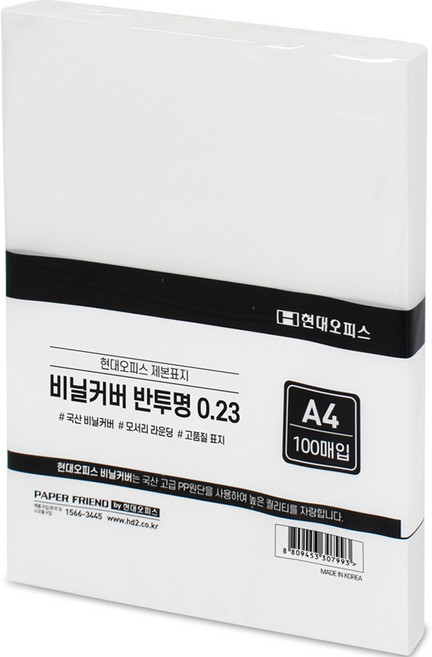 페이퍼프랜드 pp 제본표지 비닐커버 0.23mm, 반투명, A4, 100개