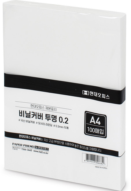 페이퍼프랜드 PP 제본표지 비닐커버 0.2mm 100p, 투명, A4, 1개