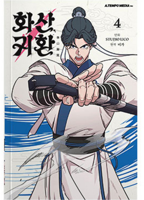A TEMPO 華山歸還 4, 4卷