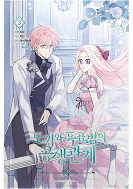 A TEMPO 兔子與黑豹的共生關係, 3卷, Sadam 繪/牟仁 文/正在吃宵夜 原著