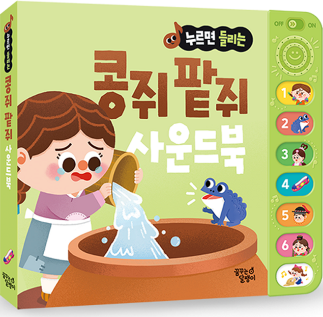 누르면 들리는 전래 동화 사운드북, 콩쥐 팥쥐, 꿈꾸는달팽이
