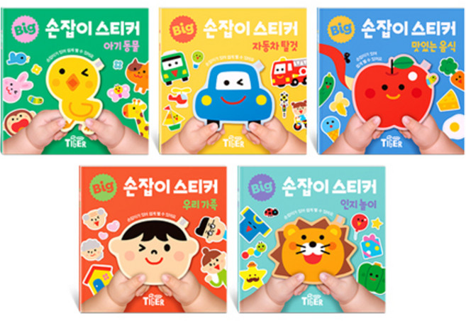 빅 손잡이 스티커 세트 전 5권, 삼성출판사