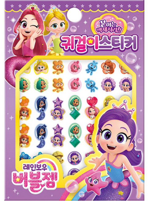 레인보우 버블젬 귀걸이스티커, 아이누리