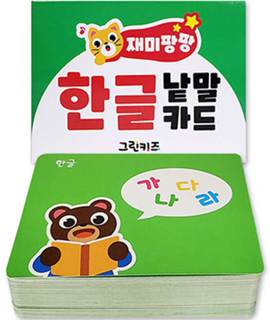재미팡팡 낱말카드 한글, 그린키즈