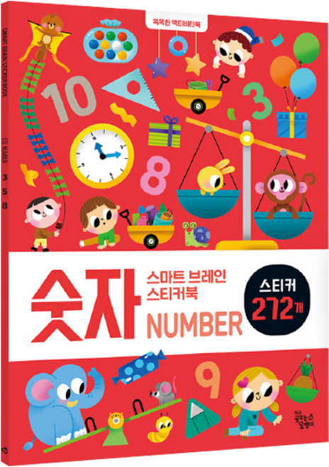 키즈스콜레 스마트 브레인 스티커북, 숫자, 꿈꾸는달팽이