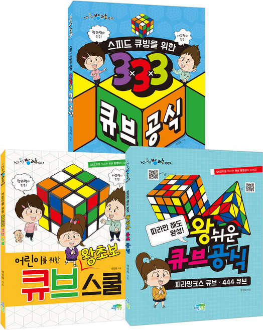 어린이를 위한 큐브 스쿨 세트 전 3권, 파란정원