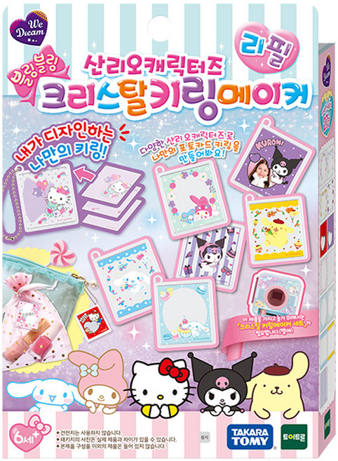 위드림 산리오캐릭터즈 크리스탈 키링메이커 리필, 혼합색상, 1개