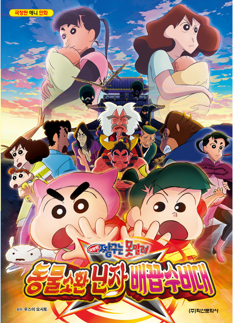 Haksanpub 鶴山文化社 劇場版 蠟筆小新 動物召喚忍者 肚臍守備隊, 參考詳細說明, 參考詳情頁面