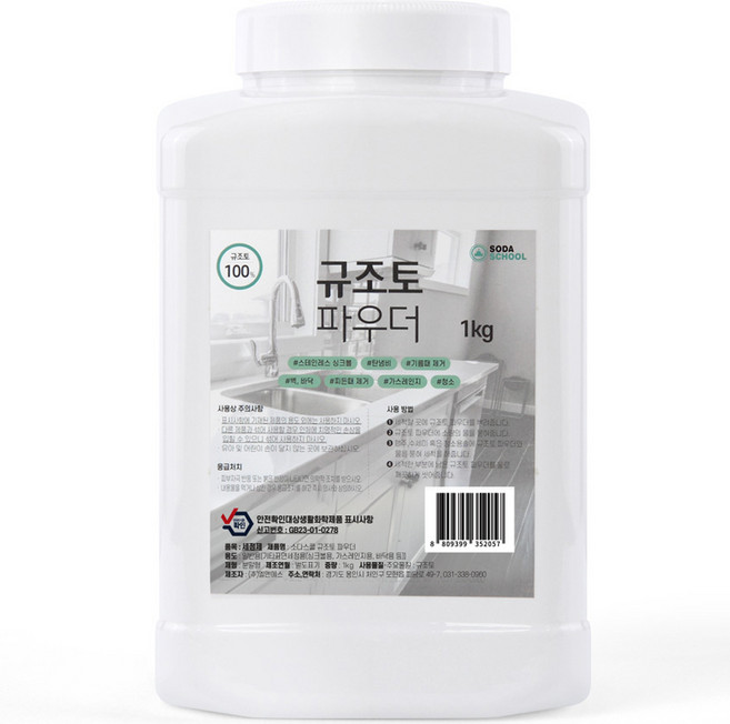 소다스쿨 만능 연마제 규조토 파우더, 1kg, 1개