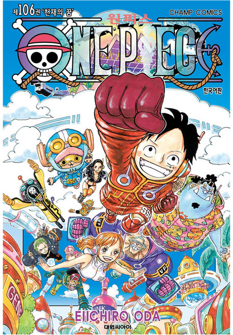 원피스 106권: 천재의 꿈, EIICHIRO ODA, 대원씨아이