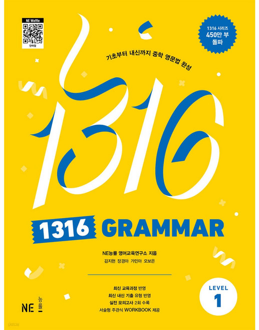 1316 Grammar, 영어, Level1
