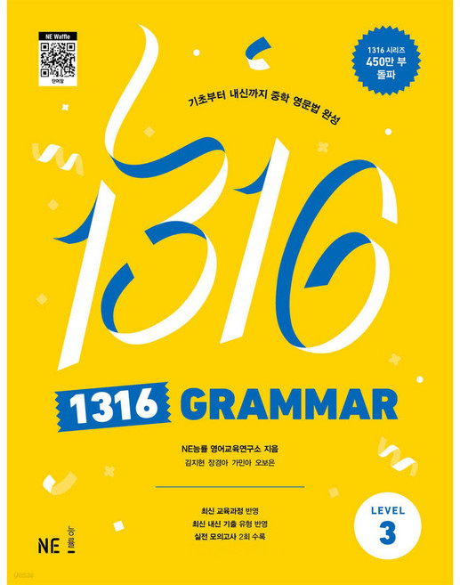 1316 GRAMMAR, 영어, Level3