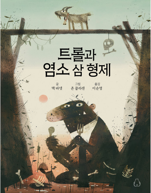 트롤과 염소 삼 형제, 북극곰