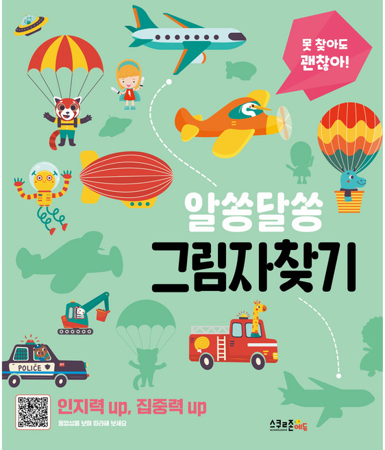 알쏭달쏭 그림자찾기 못 찾아도 괜찮아!, 스쿨존에듀, 없음null