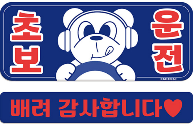긱베어 초보운전 차량용 마그넷, 파랑, 1개