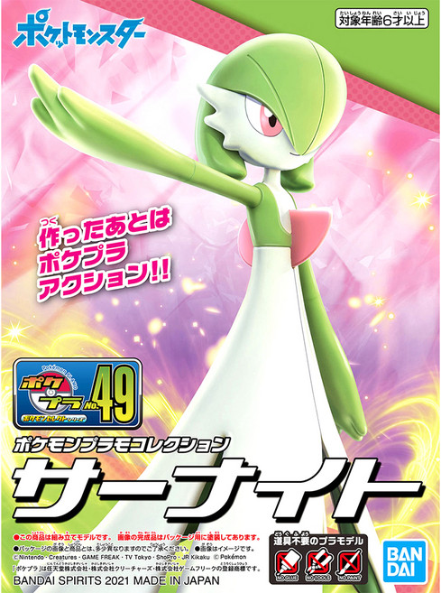 반다이 남코 포켓프라 No.49 가디안, 1개