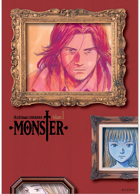 몬스터 완전판, 1권, 서울미디어코믹스