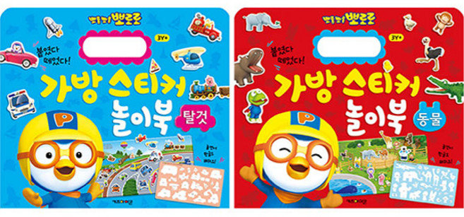 뽀로로 가방스티커 놀이북 탈것 + 동물 2종 세트 (2023 리뉴얼), 키즈아이콘