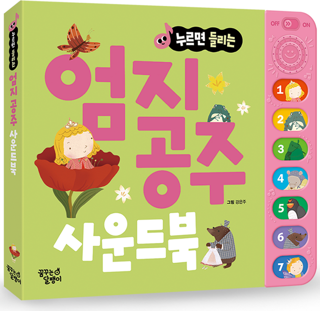 누르면 들리는 명작동화 사운드북, 엄지 공주, 꿈꾸는달팽이