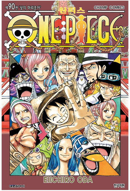 원피스, EIICHIRO ODA, 대원씨아이, 90권
