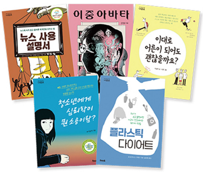 청소년 문해력 추천 필독서 세트 전 5권, 우리교육, 모리 다쓰야, 권재원, 이남석, 호세 루이스