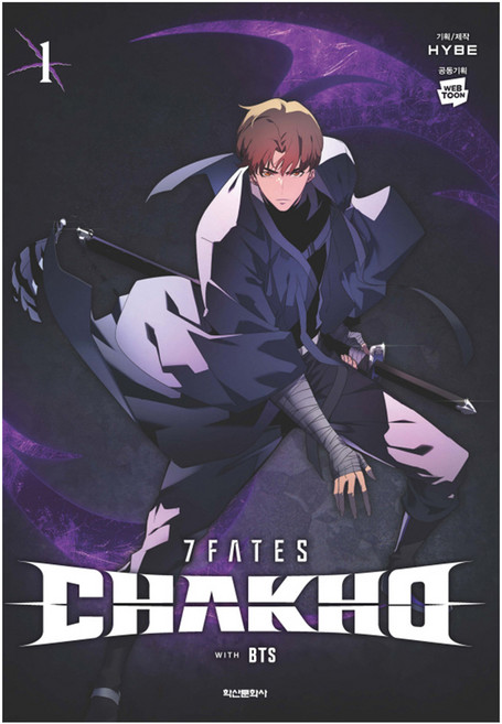 만화 7FATES CHAKHO, 학산문화사, 1권