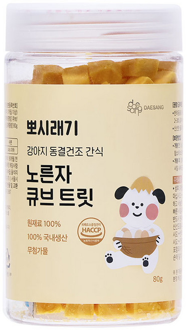 뽀시래기 강아지 동결건조 간식 큐브 트릿, 노른자, 80g, 1개