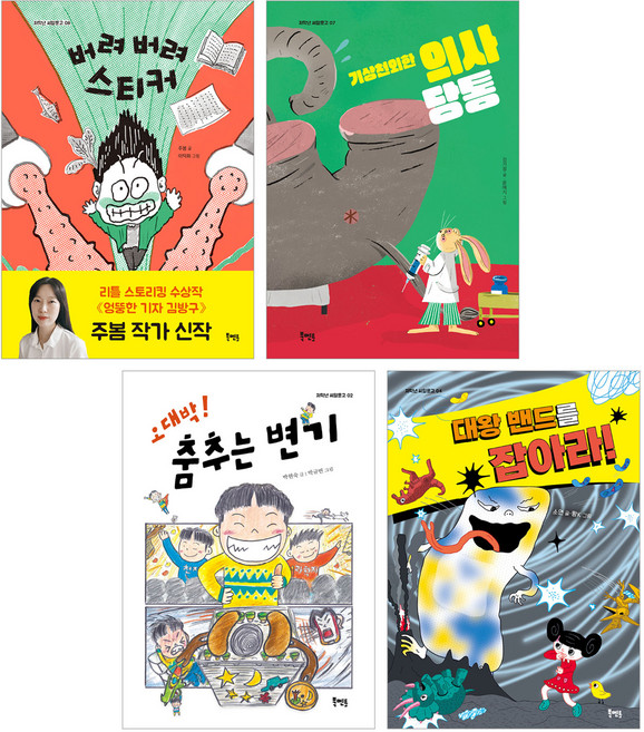 초등 1-2학년 교과연계 필독도서 읽기동화 4권 세트, A, 도서출판 북멘토