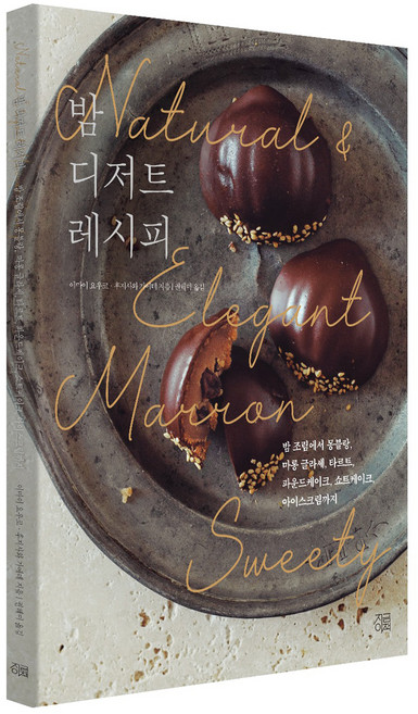 밤 디저트 레시피, 후지사와 가에데, 이마이 요우코, 지금이책