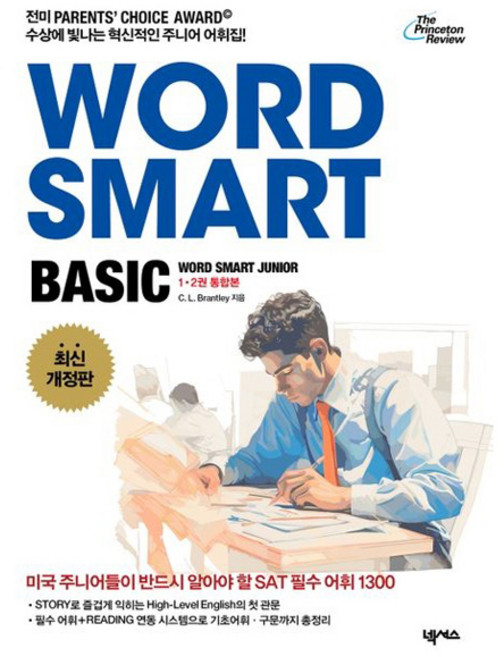 워드 스마트 베이직 (2024년개정판), 넥서스