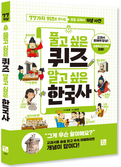 풀고 싶은 퀴즈 알고 싶은 한국사, 키움