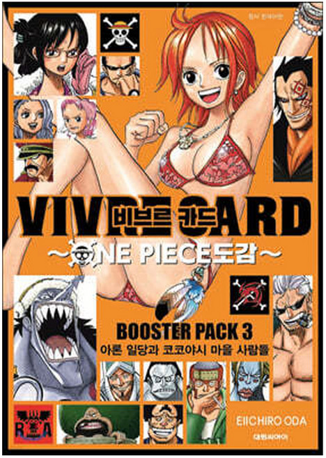 비브르 카드 ~원피스 도감~ 부스터팩, 대원씨아이, 3권