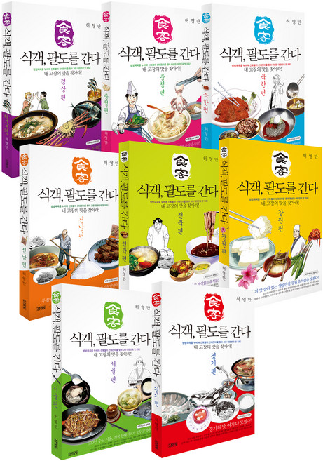 식객 팔도를 간다 세트 전 8권, 단품없음