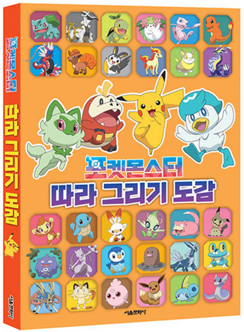SMG 寶可夢跟著畫圖鑑