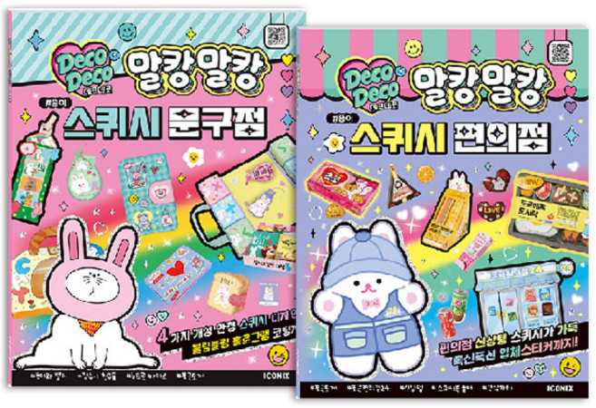 데코데코 말캉말캉 종이 스퀴시 문구점 + 편의점 세트 전 2권, 아이코닉스