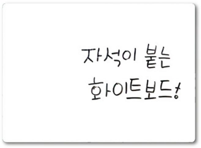 고무자석 화이트보드