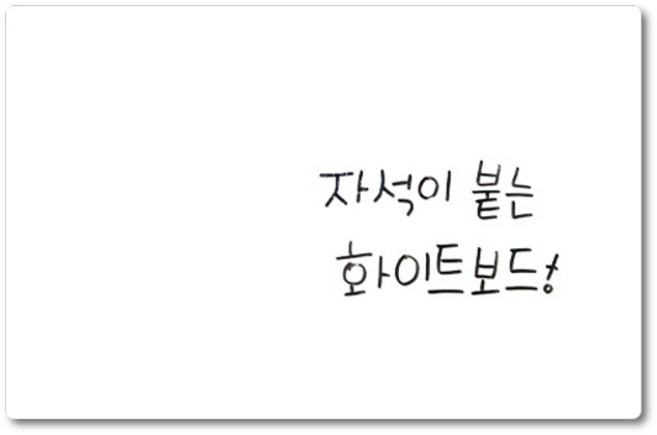 고무자석 화이트보드