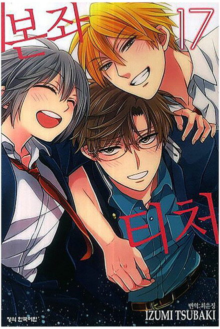 본좌 티처, 17권, 학산문화사