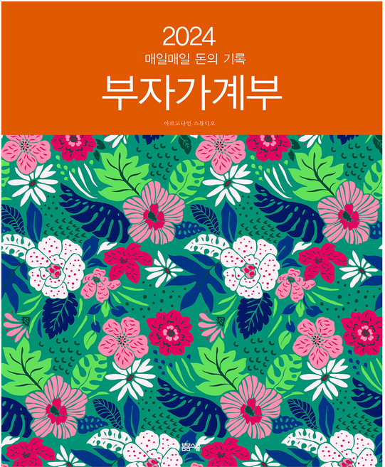 2024 부자 가계부, 봄봄스쿨