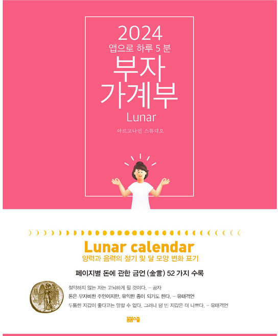 2024 부자 가계부 루나, 봄봄스쿨