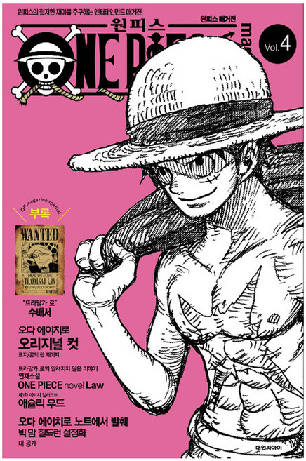 DAEWON CULTURE INDUSTRY 航海王雜誌, 4卷, 大元