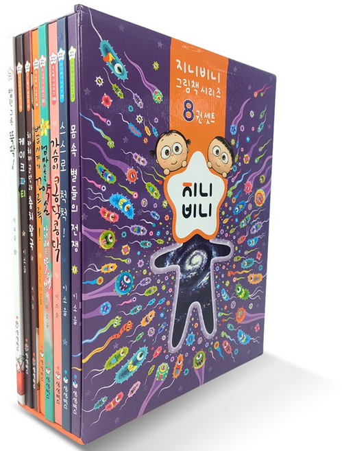 지니비니 그림책 시리즈 8권 세트, 상상박스, 상세내용 참조