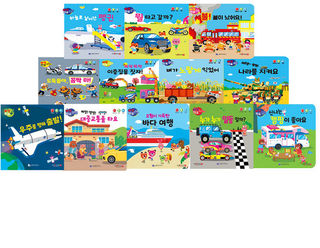 빠방타요 놀면서 배우는 탈것 그림책 보드북 세트 전 12권, 한국가우스