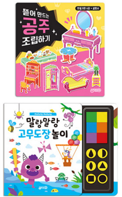 jiwonbook 軟Q橡皮圖章遊戲 + 撕下製作公主組合套組