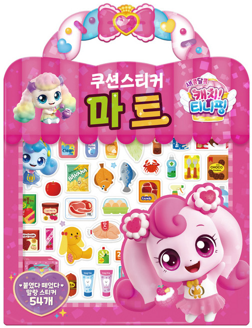 새콤달콤 캐치 티니핑 마트 쿠션스티커, 아이누리