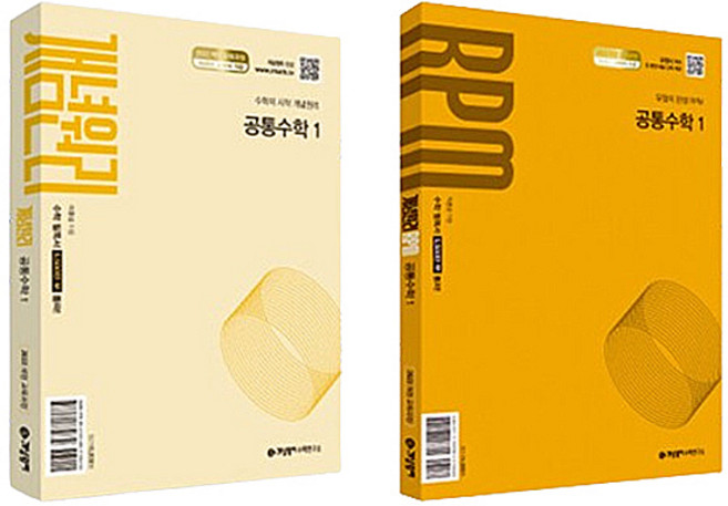 개념원리 + RPM 세트, 공통수학1, 전학년