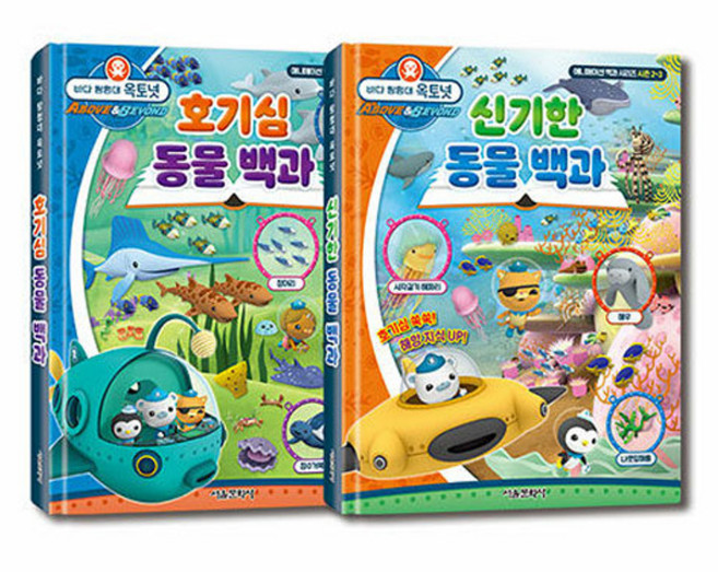 SMG 海底小縱隊 好奇心 + 神奇動物百科 全2冊