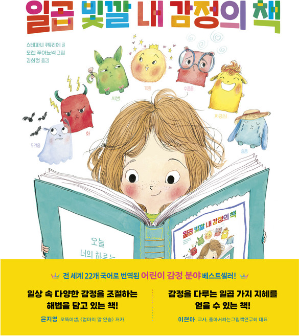 일곱 빛깔 내 감정의 책, 청어람미디어, 청어람미디어
