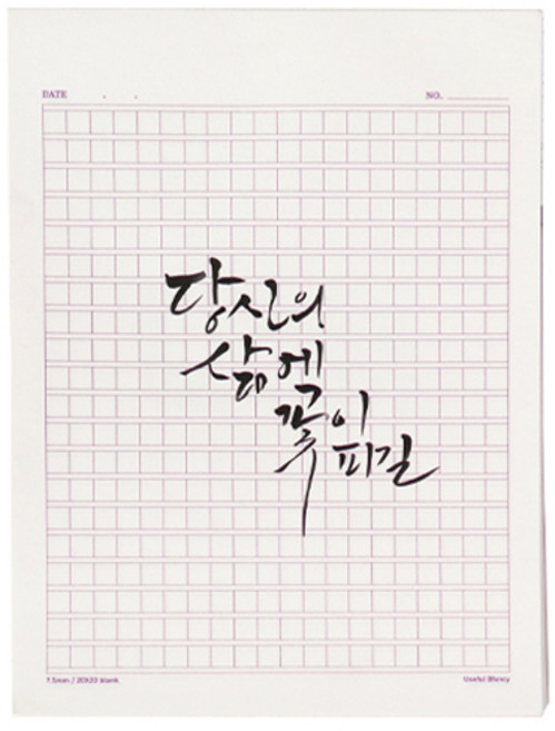 비팬시 원고지 노트 400자, 1개, 와인